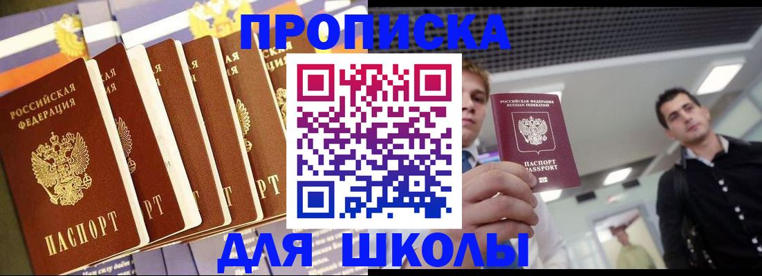 купить прописку в Славгороде