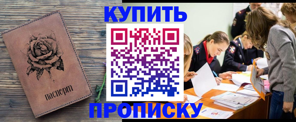 прописка паспорт в Славгороде