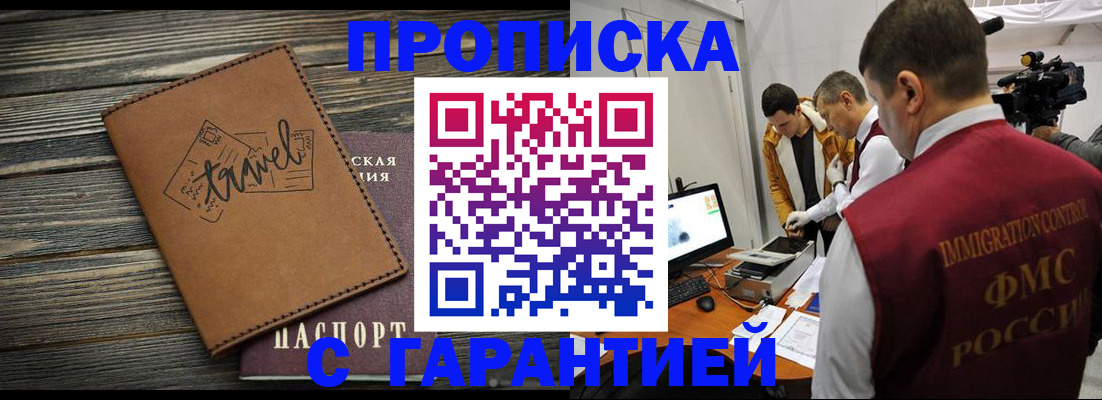 прописка паспорт в Славгороде